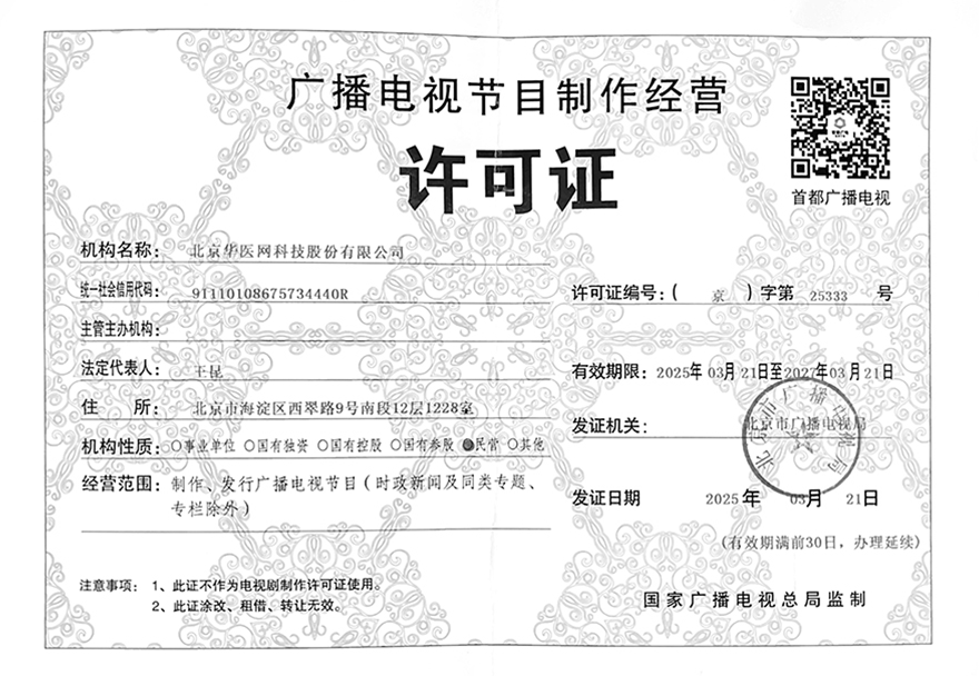 華醫(yī)網(wǎng) 守護(hù)百姓健康的融媒體平臺(tái)與廣電內(nèi)容經(jīng)營(yíng)協(xié)同之道