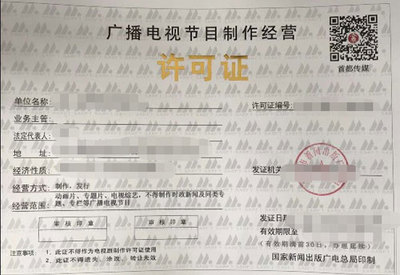 廣播電視制作許可證與廣播電視節(jié)目制作經(jīng)營(yíng)全解析